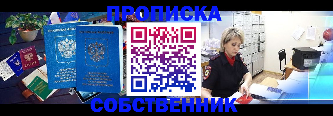 временная регистрация адрес в Севастополе