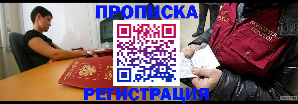 прописка регистрация в Севастополе
