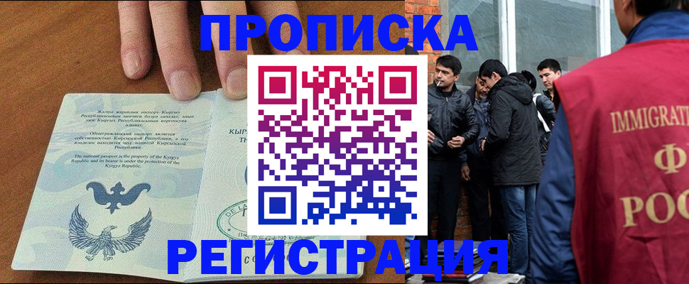 прописка 2025 в Севастополе