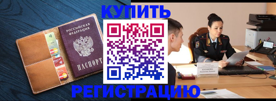 миграционный учет в Севастополе